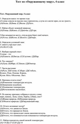Обложка для материала тестовые задания к уроку русского