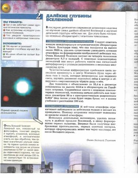 Обложка для материала астрономия 10-11 кл_далекие глубины вселенной