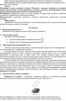 Тема 41 Основные формообразующие операции в Компас-3D - операция «По сечениям»