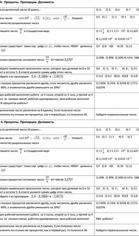 Тест "Проценты. Пропорции. Делимость"