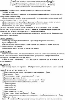 Обложка для материала Урок понимания инвалидности - средняя школа
