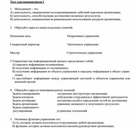 Обложка для материала Тест для самоконтроля 1