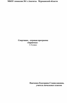 Обложка для материала Спортивно-игровая  программа  для мальчиков "Зарничка"