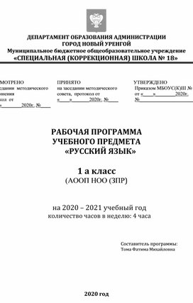 РАБОЧАЯ ПРОГРАММА УЧЕБНОГО ПРЕДМЕТА  «РУССКИЙ ЯЗЫК»  1 а класс