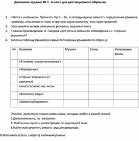 Домашнее задание № 1   6 класс для дистанционного обучения