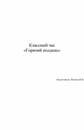Обложка для материала ГОРЯЧИЙ ПОЛДЕНЬ (ВРЕДНАЯ ПЯТЕРКА И ПОЛЕЗНАЯ ДЕСЯТКА)