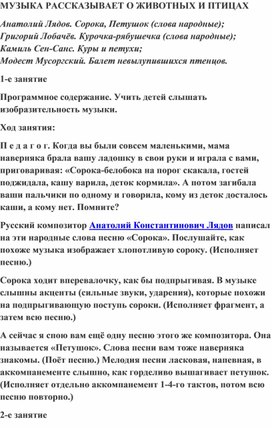 Обложка для материала Урок музыки: Музыка рассказывает о животных и птицах (для малышей)