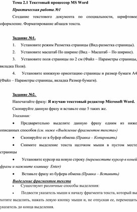 Обложка для материала Текстовый процессор MS Word