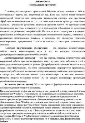 Лекция № 14 Инсталляция программ