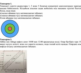 1Геометриялық ықтималдылық.қосымша 1