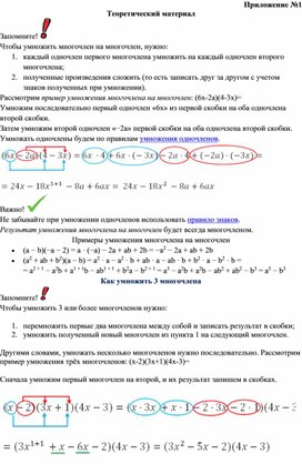 Обложка для материала Математика_7класс_Умножение многчлена на многочлен_Теоретический материал