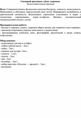 План на летний период в подготовительной группе на каждый день по фгос