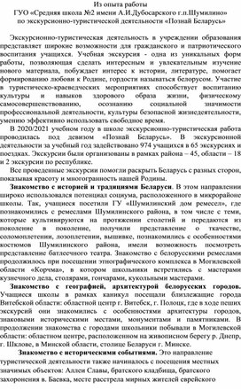 Из опыта работы ГУО "Средняя школа №2 им.А.И.Дубосарского г.п.Шумилино" по организации экскурсионно-туристической деятельности