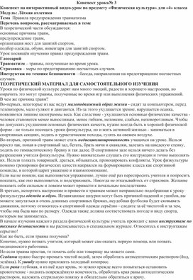 Обложка для материала Предупреждение травм на занятиях легкой атлетики