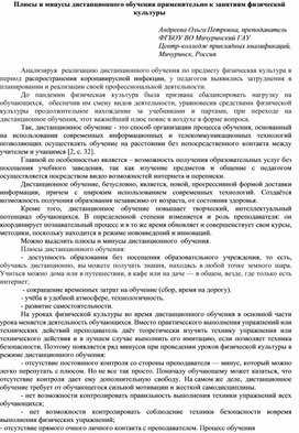 Обложка для материала Статья на тему:Плюсы и минусы дистанционного обучения применительно к занятиям физической культурой