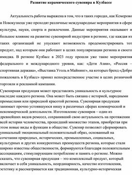 Обложка для материала развитие керамического сувенира в Кузбассе