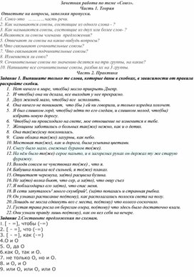 Зачетная работа по русскому языку на тему "Союз"