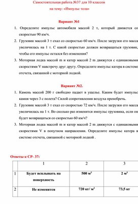 Обложка для материала Самостоятельная работа  для 10 классов