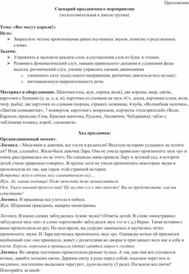 Обложка для материала конспект "Все могут короли"