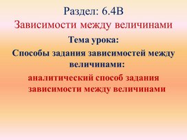 Обложка для материала 1. Способы задания зависимостей между. Вариант 2.