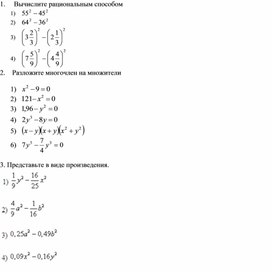 Обложка для материала Формула разности квадратов_Приложение 2 (1)