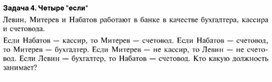 Обложка для материала Логическая задача