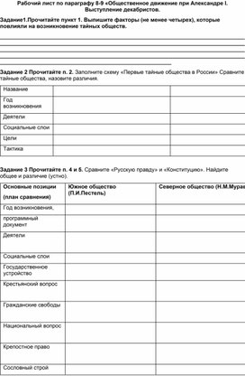 Обложка для материала Рабочий лист по теме "Восстание декабристов"
