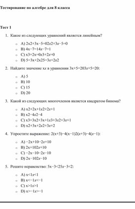 Обложка для материала Тестирование по алгебре 8 класс