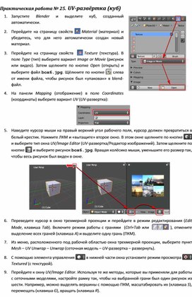 Обложка для материала Практическая работа.	UV-развёртка (куб)
