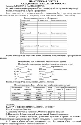 Обложка для материала ПЗ Стандартные приложения операционной системы