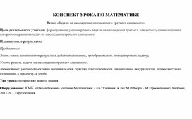 Обложка для материала задачи на нахождение неизвестного