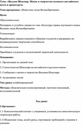 План-конспект урока Вильям Шекспир