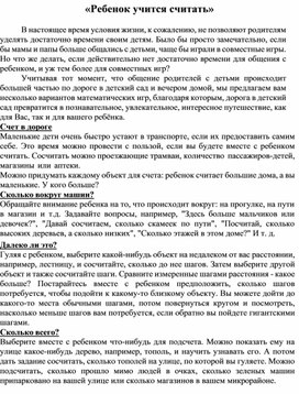 Обложка для материала Как научить дошкольника считать