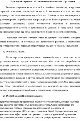 Розничная торговля: её тенденции и перспективы развития.