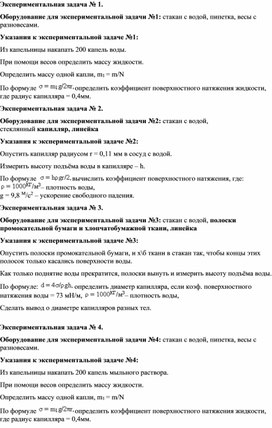 Обложка для материала Физика 10 кл_Поверхностное натяжение_экспериментальные задания
