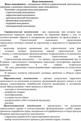Обложка для материала Виды менеджмента