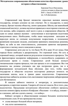 Методическое сопровождение обеспечения качества образования: уроки истории и обществознания.