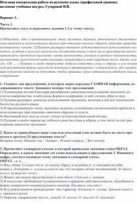 Итоговая контрольная работа по русскому языку для 11 класса.