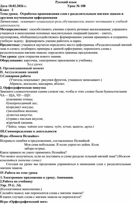 Обложка для материала Отработка правописания слов с разделительным мягким знаком и другими изученными орфограммами