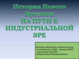 Обложка для материала Презентация к уроку истории в 7 классе по теме: «Путь к парламентской монархии».