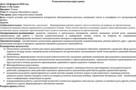 Конспект урока чтения на тему "Н. Сладков "Жалейкин и пруд"