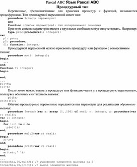 Обложка для материала Pascal ABC Язык Pascal ABC Процедурный тип