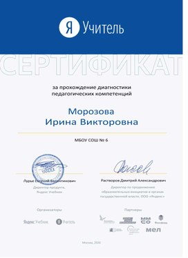 Сертификат за прохождение диагностики педагогических компетенций