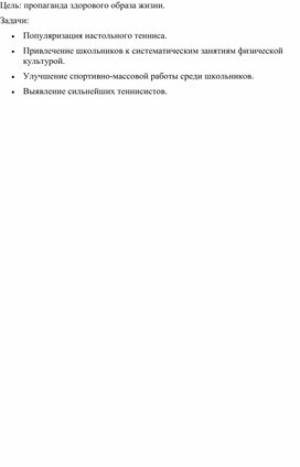 Обложка для материала Сценарий торжественного открытия теннисного турнира