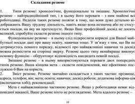 Обложка для материала Складання резюме