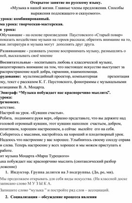 План-объяснение занятия по теме "Музыка в нашей жизни. Главные члены предложения."