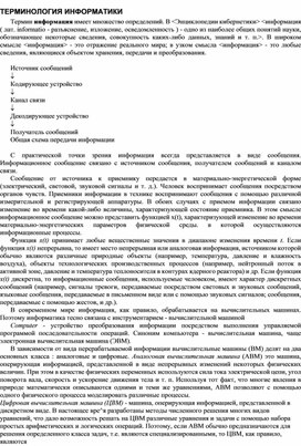 Обложка для материала ТЕРМИНОЛОГИЯ ИНФОРМАТИКИ