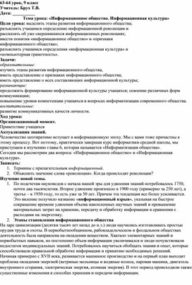 Обложка для материала Информационное общество. Информационная культура