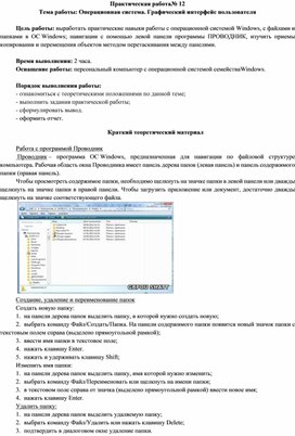 Обложка для материала Операционная система. Графический интерфейс пользователя