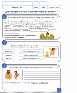 Рабочий лист по истории России, 6 класс